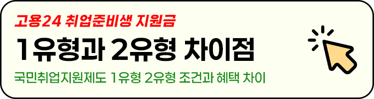 1유형 2유형 차이점