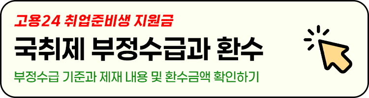 부정수급